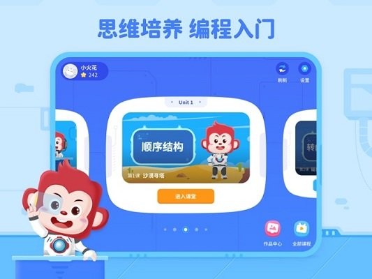火花編程官方版