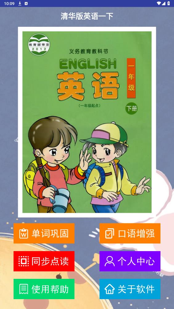 清華版英語一下App最新版本
