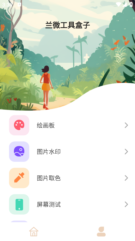蘭微工具盒子免費版app下載