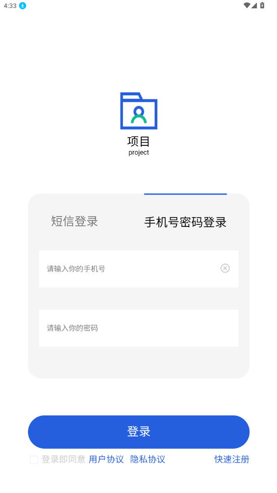 桐筑系統(tǒng)安卓版本