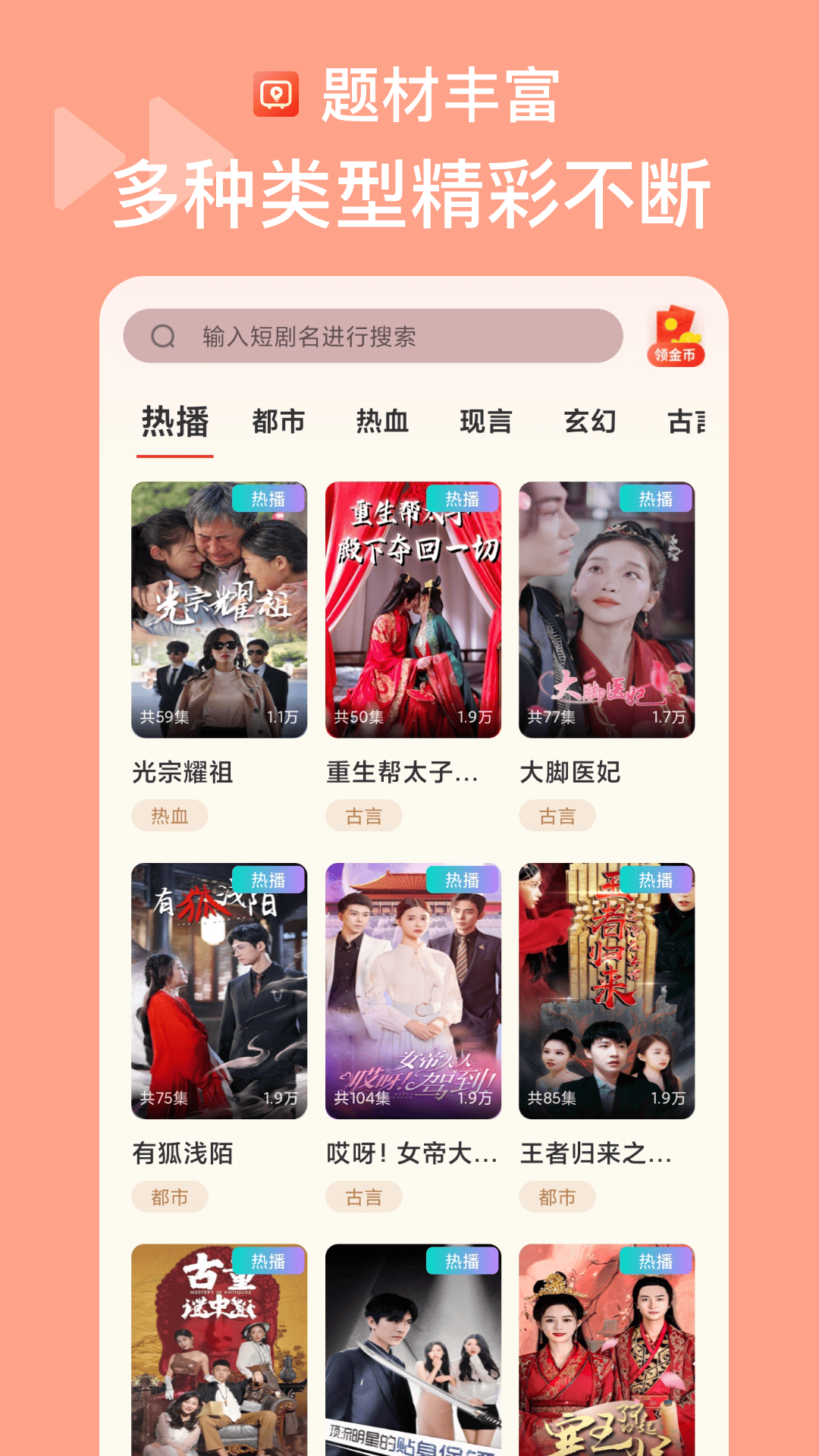 燒腦短劇APP新版本