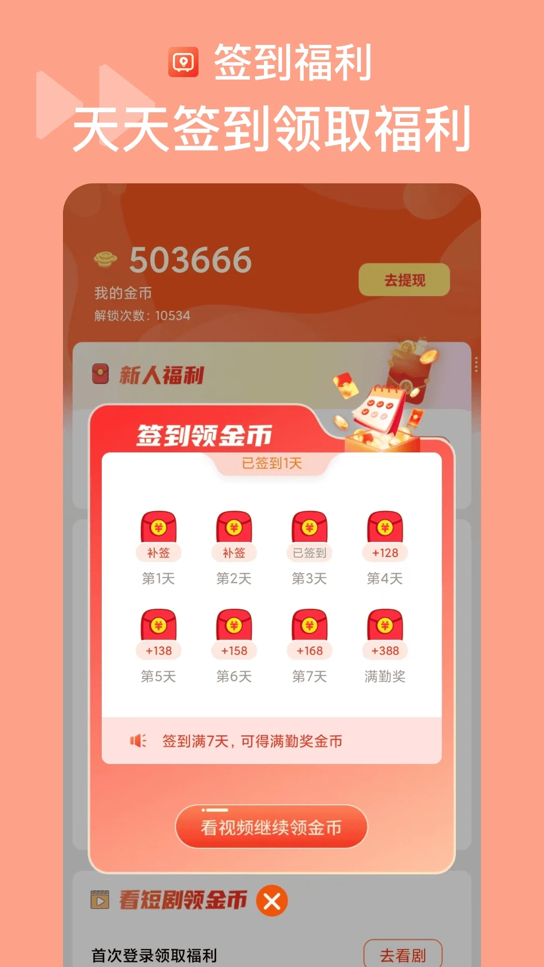 燒腦短劇APP新版本