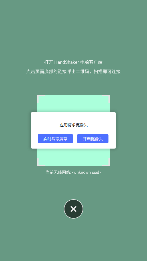 Handshaker 錘子官方版