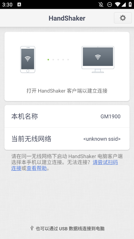 Handshaker 錘子官方版