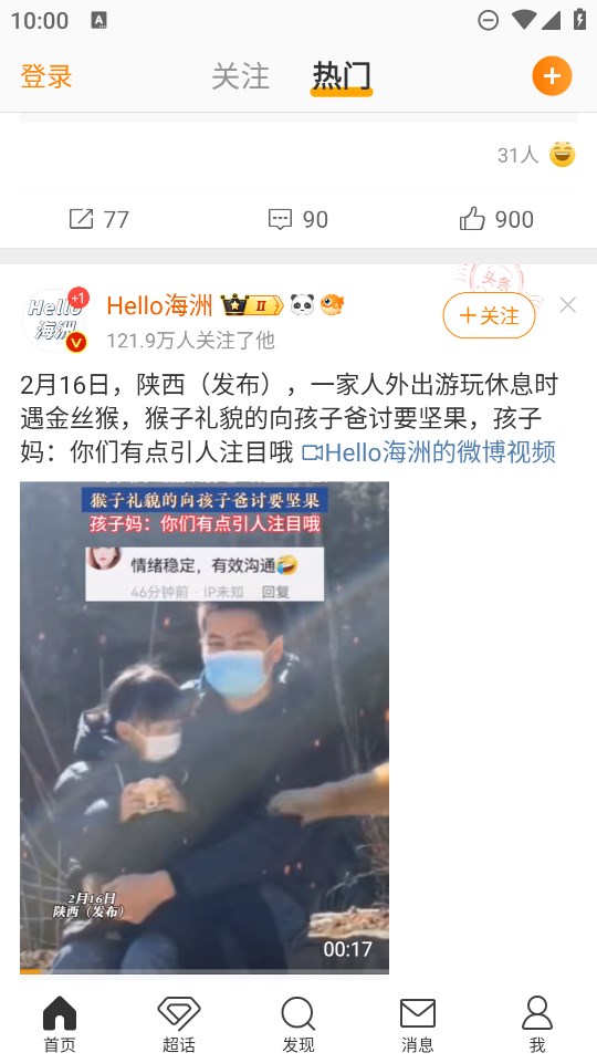微博手機(jī)版