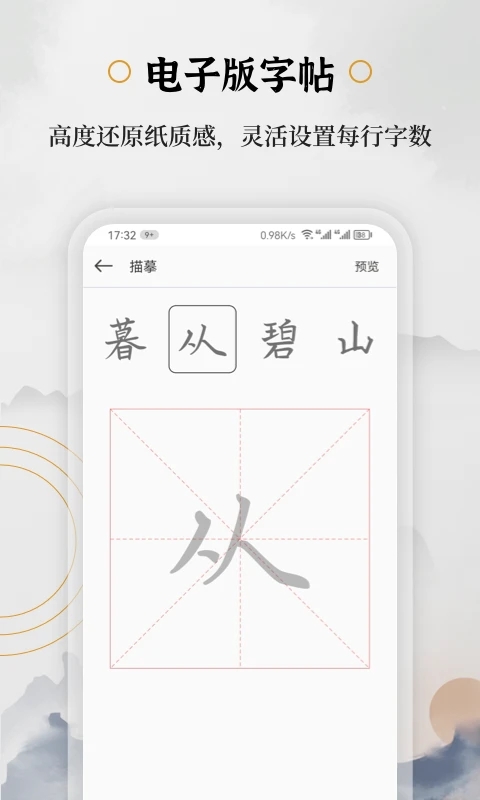 最新版鋼筆書法APP