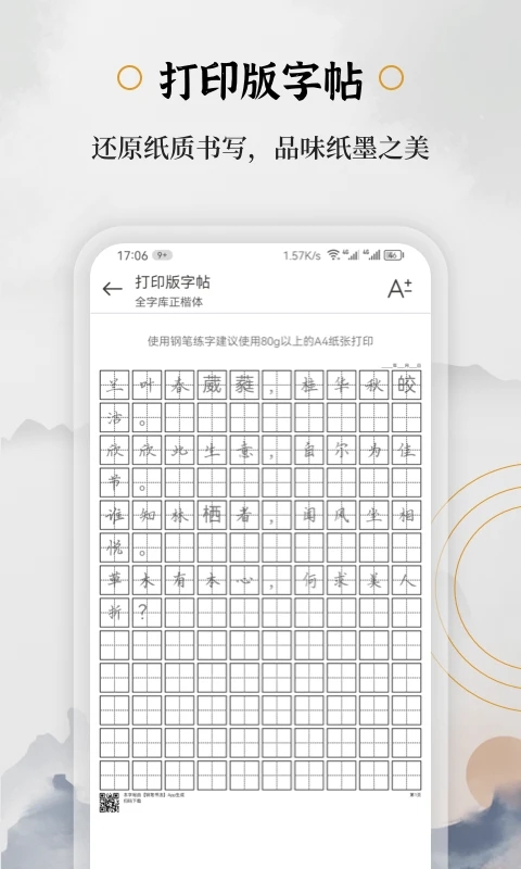 最新版鋼筆書法APP