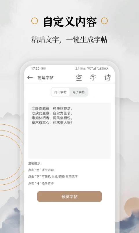 最新版鋼筆書法APP