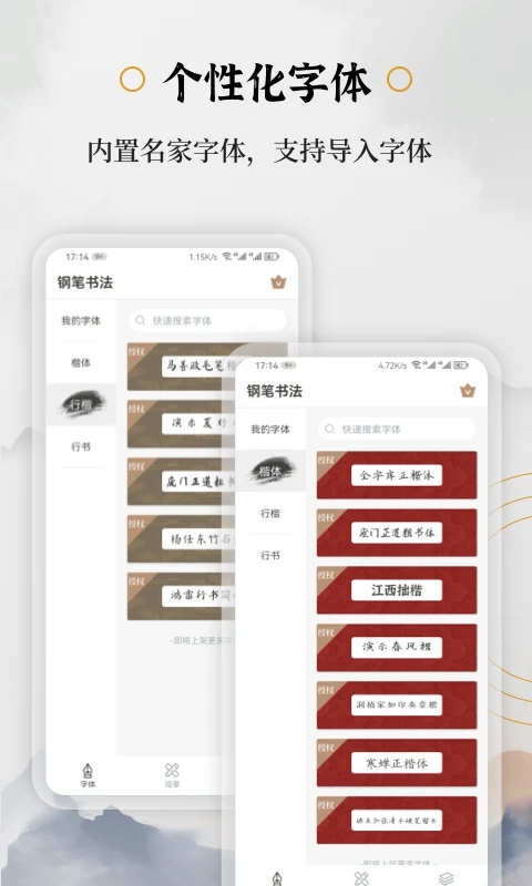 最新版鋼筆書法APP