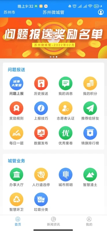 蘇州微城管官方版