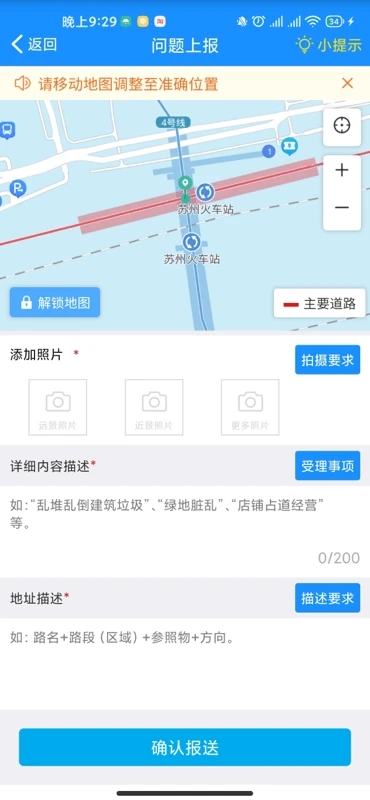 蘇州微城管官方版