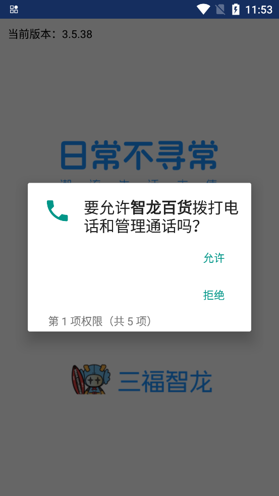 智龍百貨官方APP