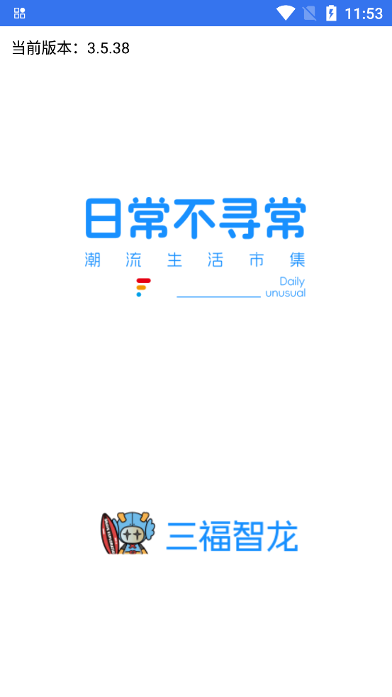 智龍百貨官方APP