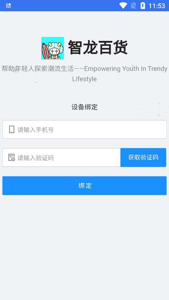 智龍百貨官方APP