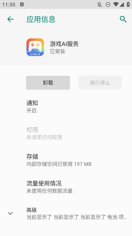 小米游戲AI安裝包