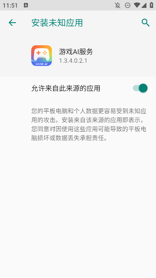 小米游戲AI安裝包