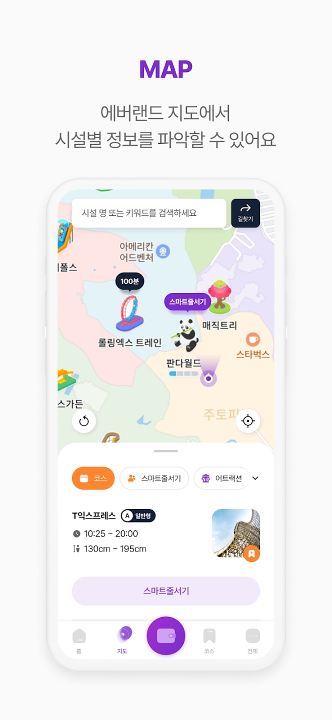 Everland愛寶樂園官方app