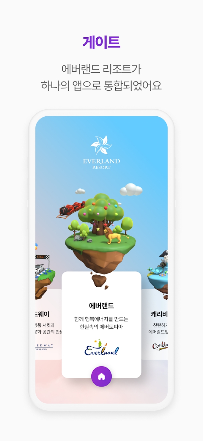 Everland愛寶樂園官方app