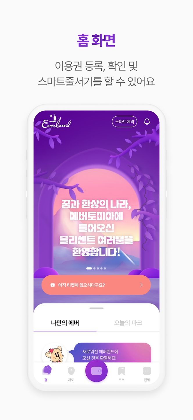 Everland愛寶樂園官方app