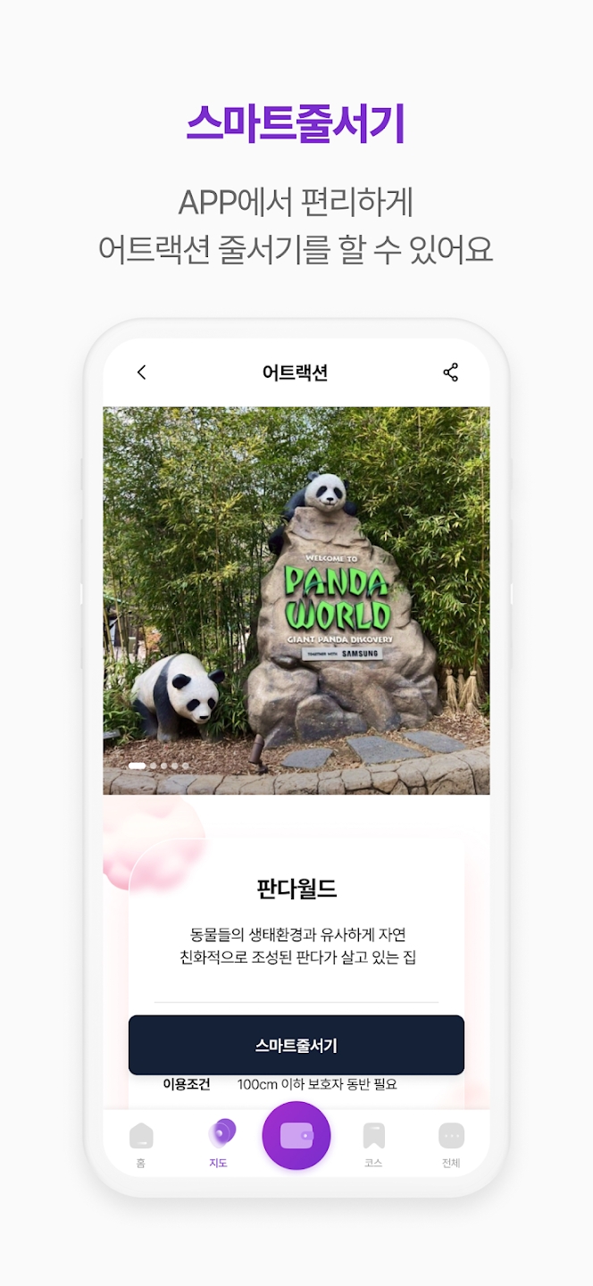 Everland愛寶樂園官方app