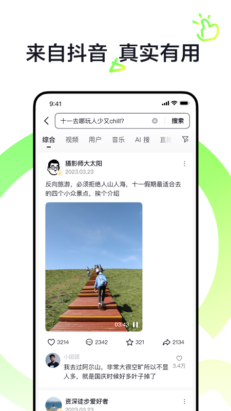 抖音搜索官方版