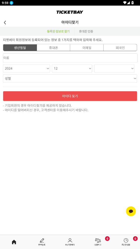 Ticketbay Global票務(wù)軟件