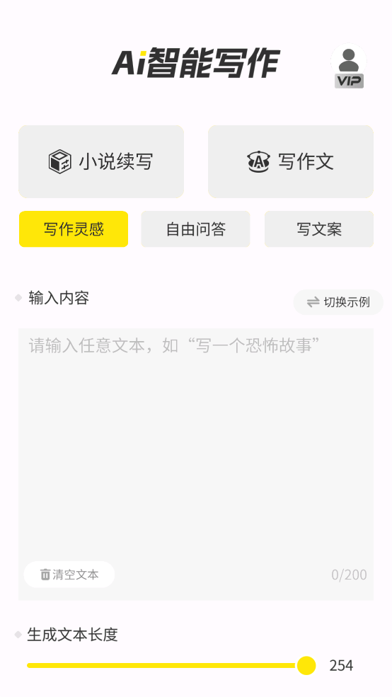 智能寫(xiě)作AI生成器手機(jī)版