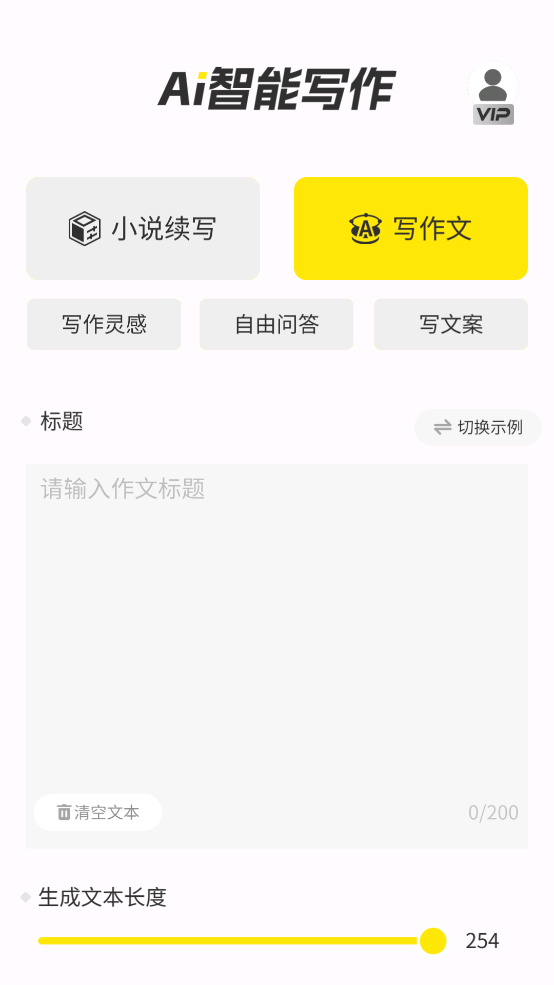 智能寫(xiě)作AI生成器手機(jī)版