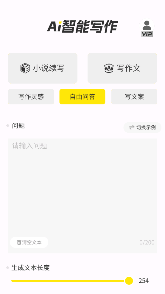 智能寫(xiě)作AI生成器手機(jī)版