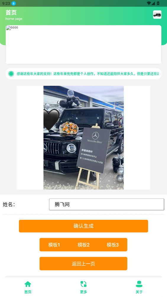 奔馳G63生成器最新版本