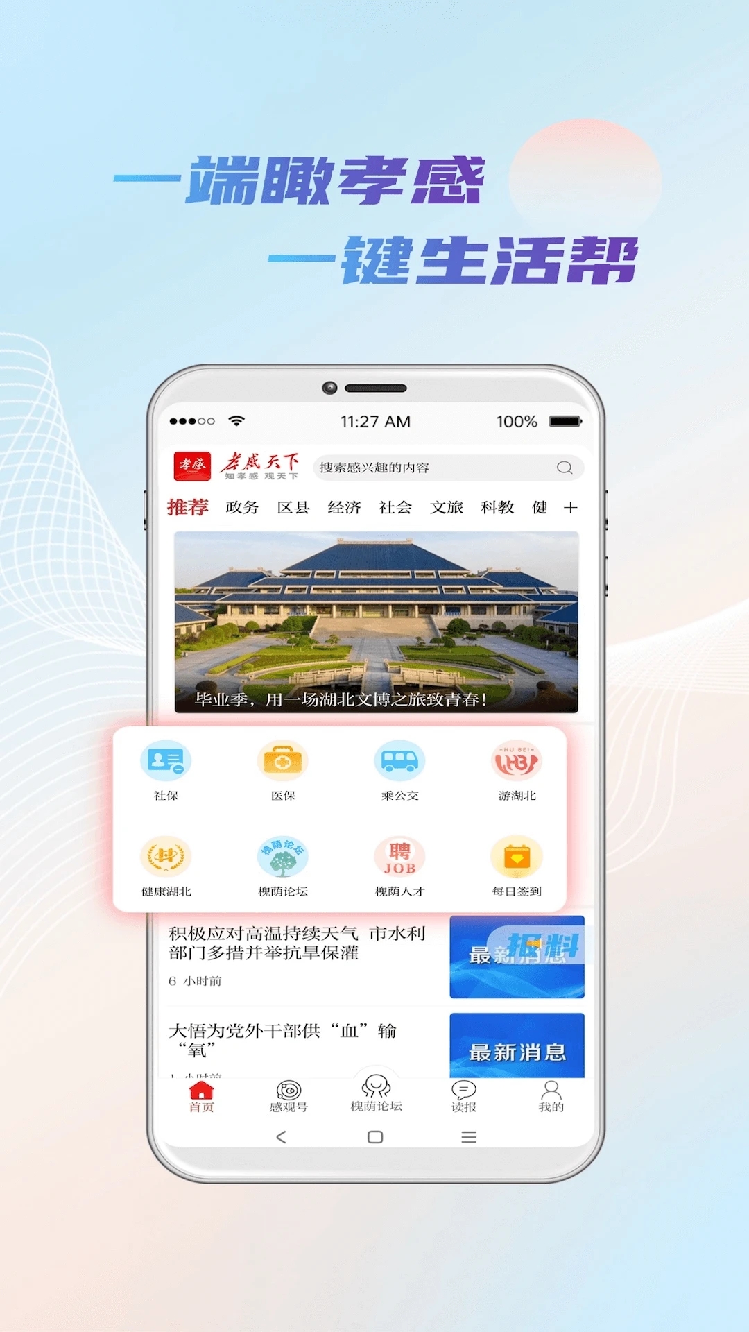 孝感天下官方版APP