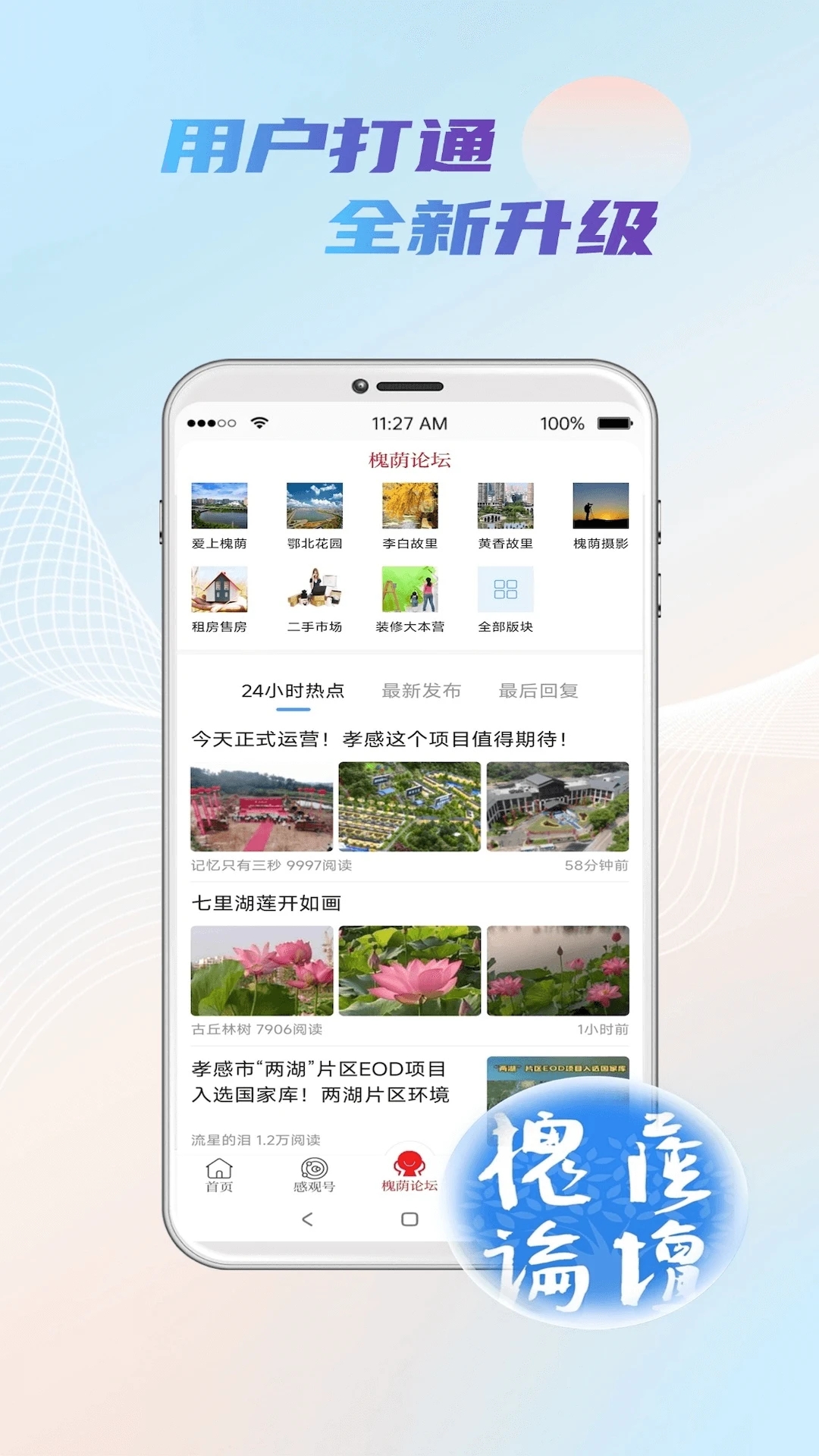 孝感天下官方版APP