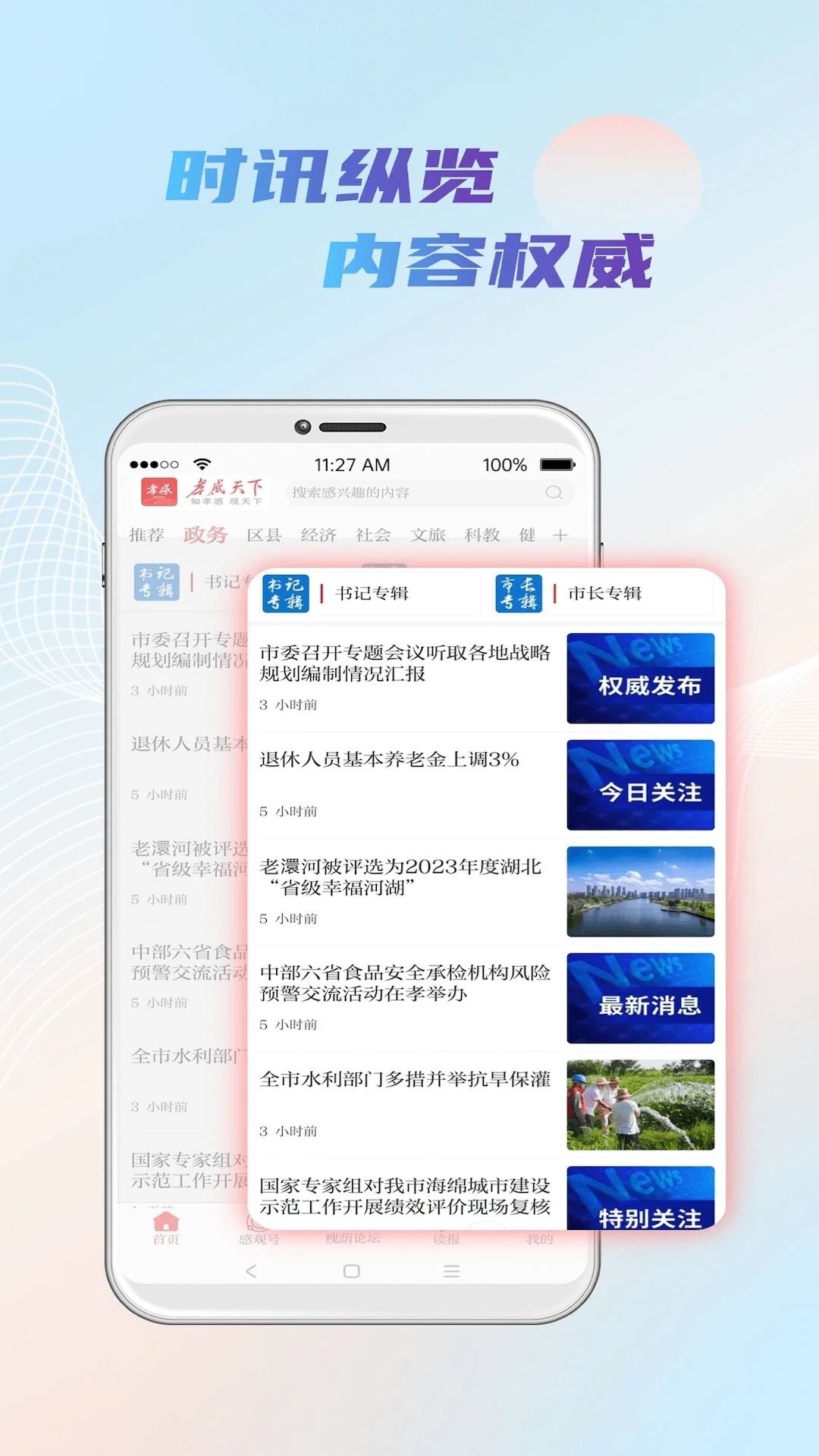 孝感天下官方版APP
