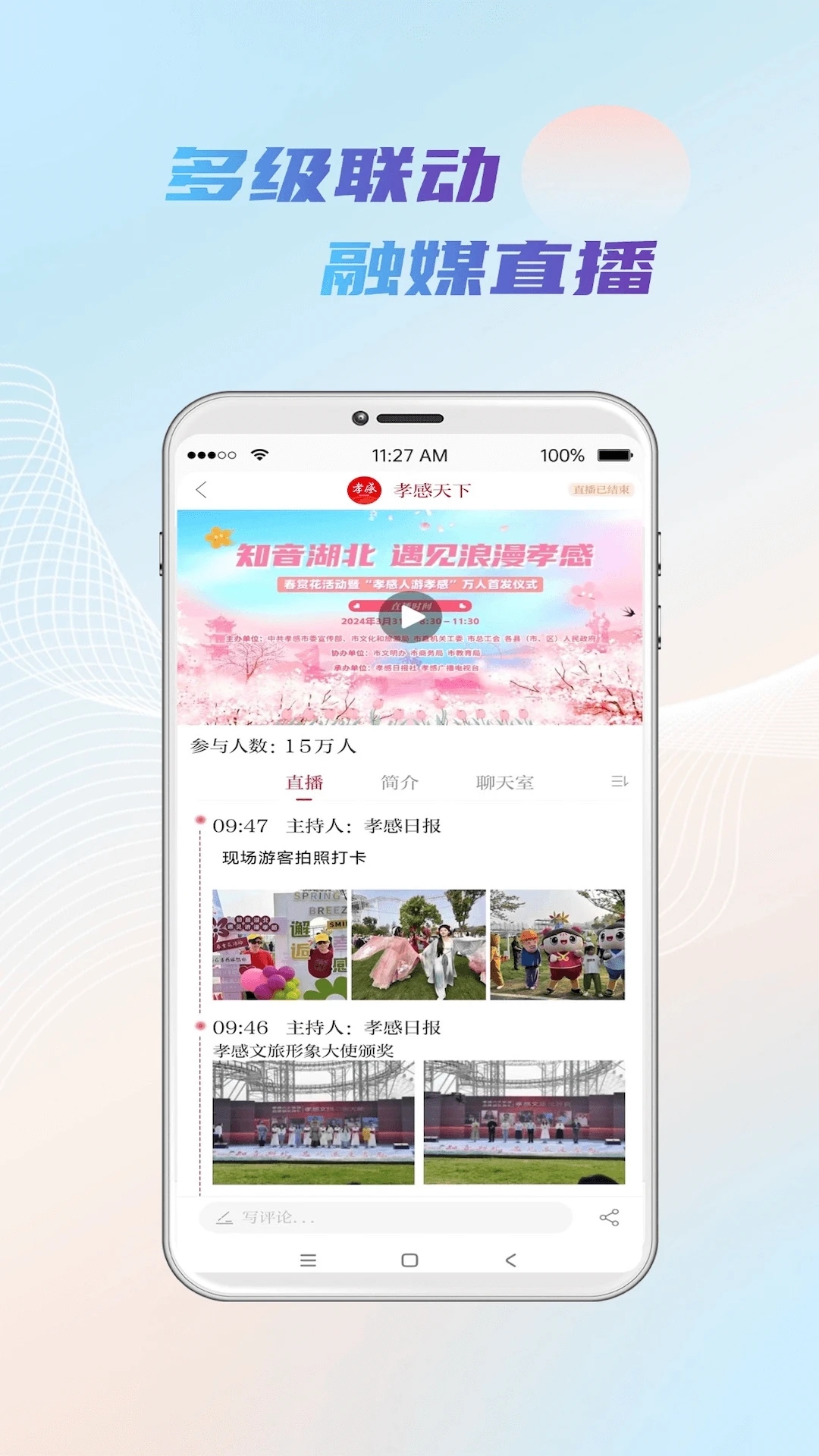 孝感天下官方版APP
