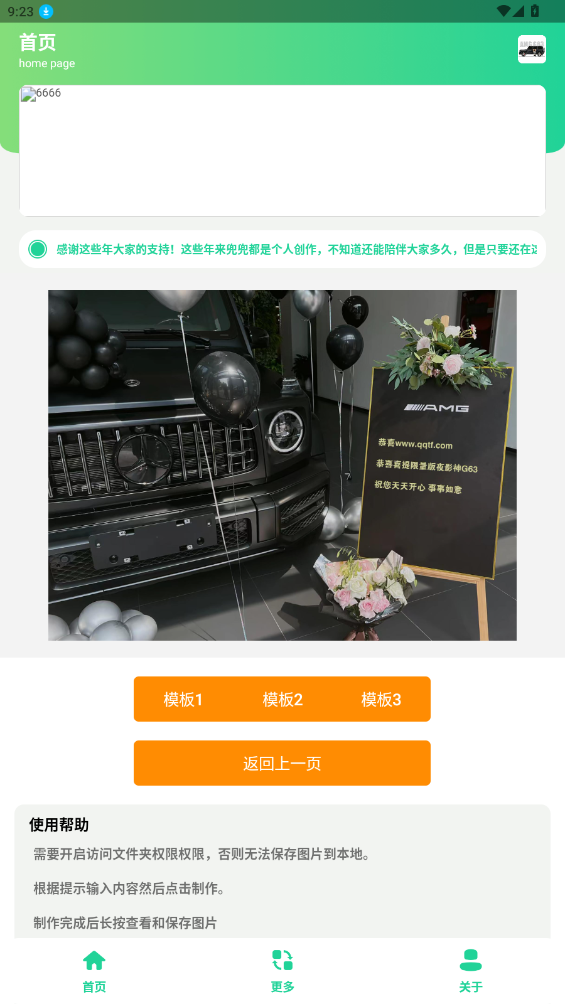 奔馳G63生成器最新版本