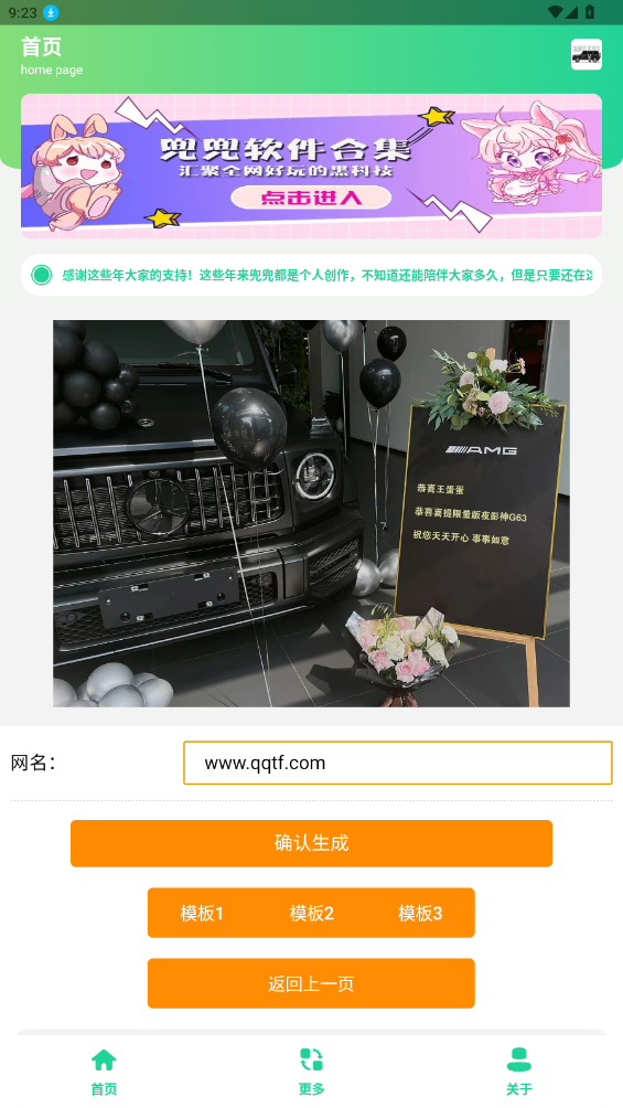 奔馳G63生成器最新版本
