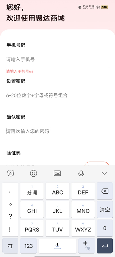 聚達商城官方app