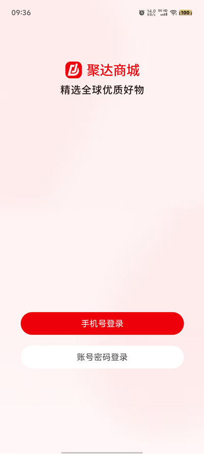 聚達商城官方app