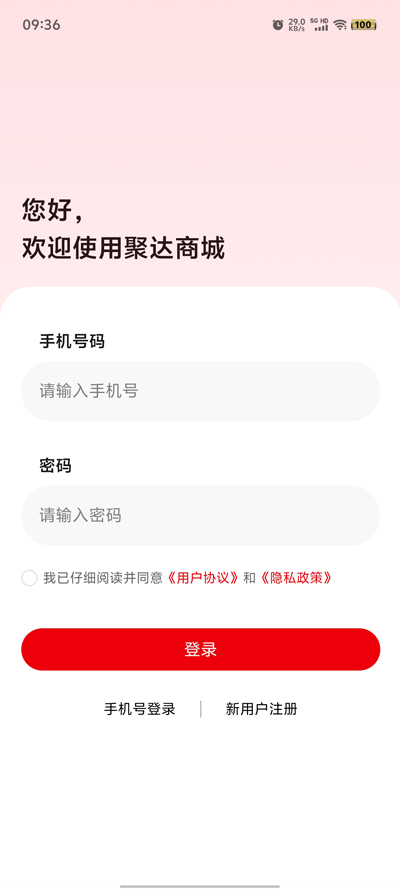 聚達商城官方app