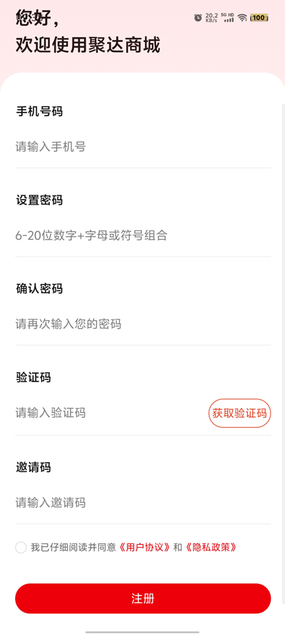 聚達商城官方app