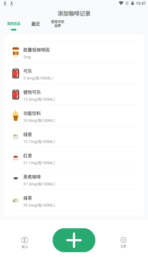 每日記咖啡最新版本