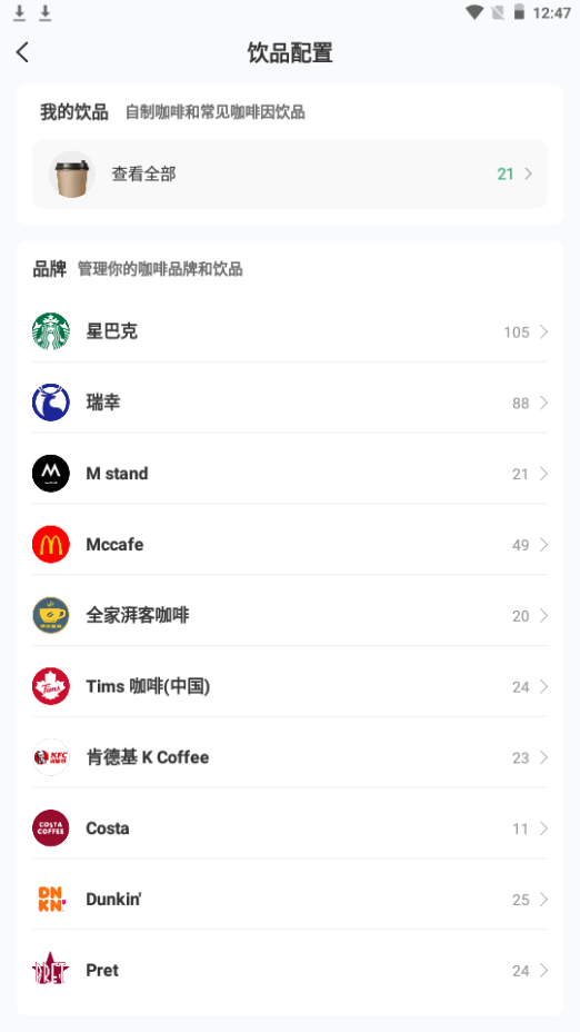 每日記咖啡最新版本