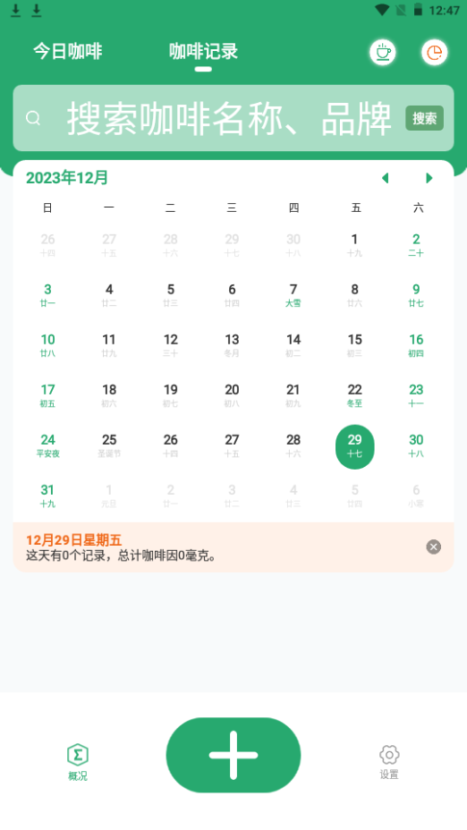 每日記咖啡最新版本