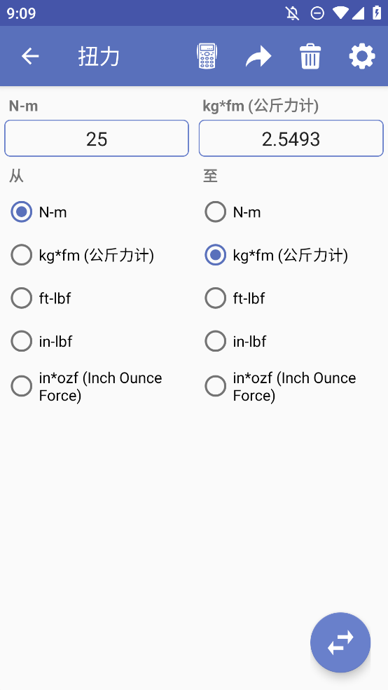 全能單位轉(zhuǎn)換器安卓版