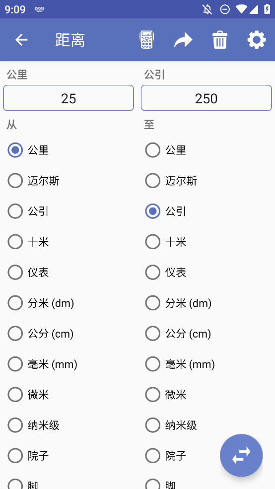 全能單位轉(zhuǎn)換器安卓版