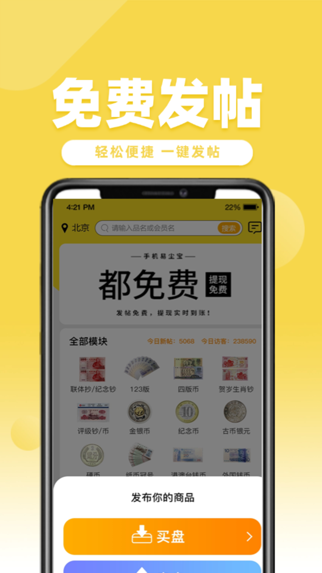 手機(jī)易塵寶新版app下載