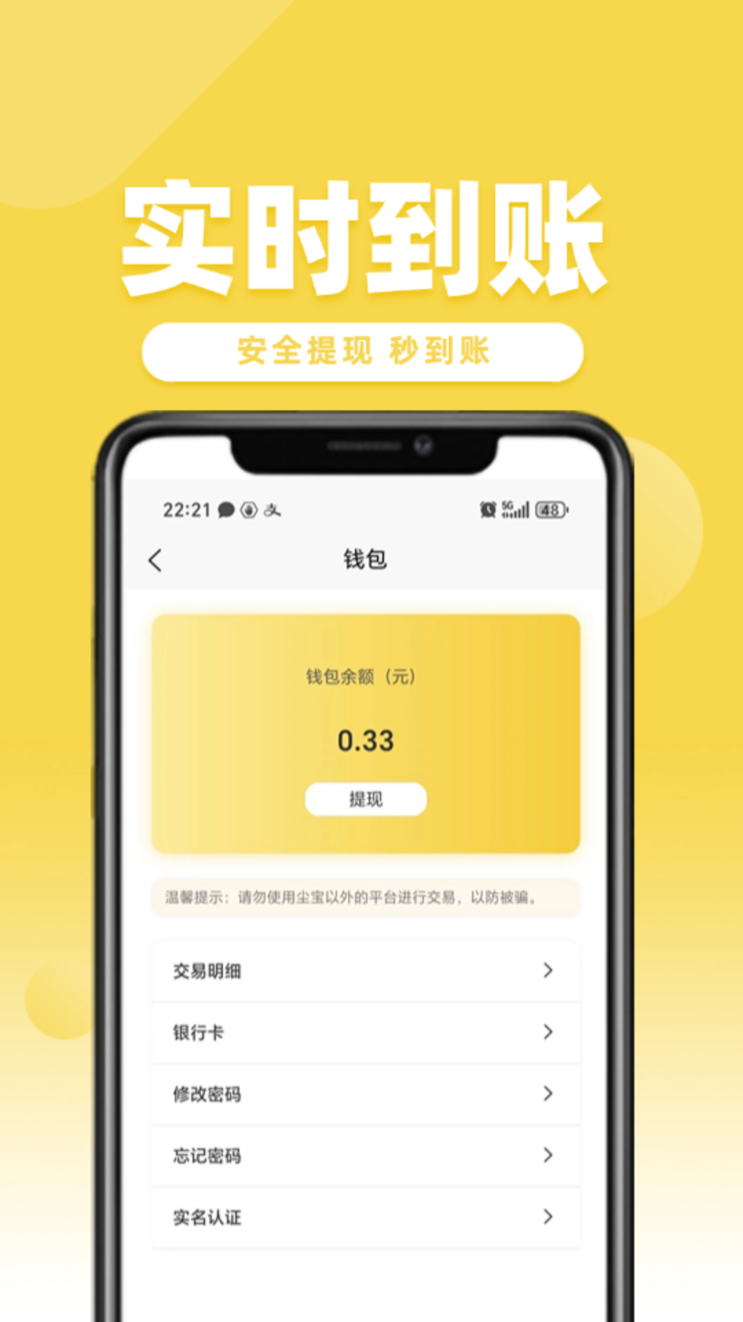 手機(jī)易塵寶新版app下載