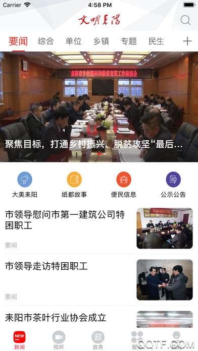 耒陽文明手機客戶端