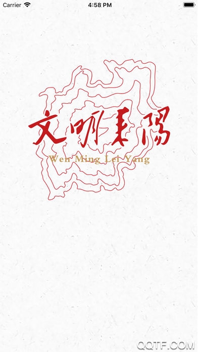 耒陽文明手機客戶端