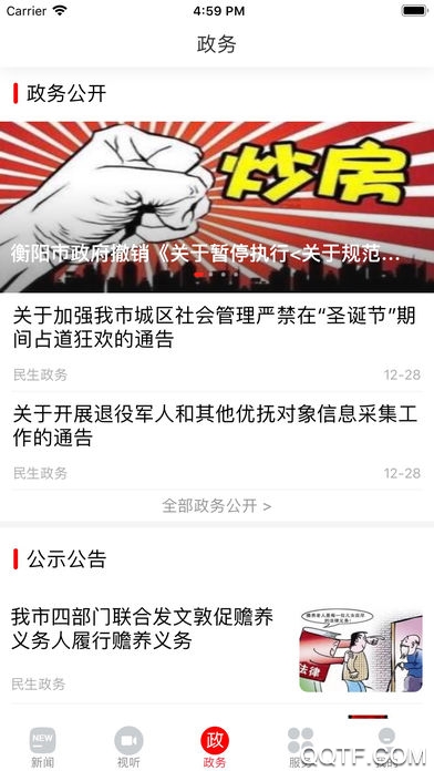 耒陽文明手機客戶端